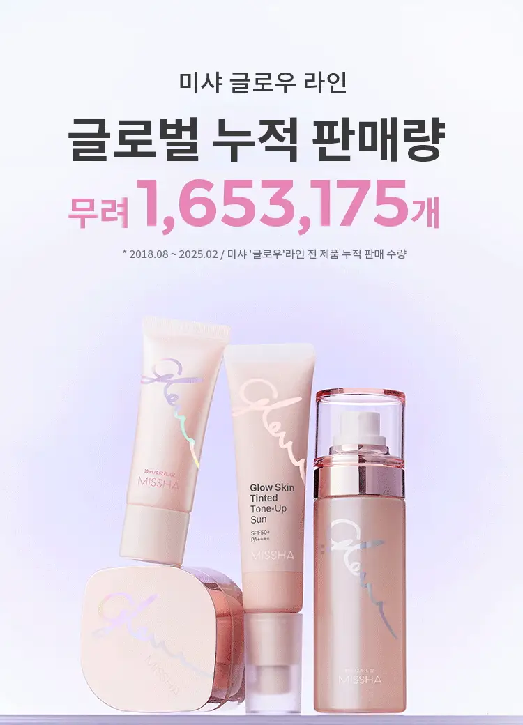 [후니언 공동개발] 미샤 글로우 스킨 틴티드 톤업선 30ml 상세페이지 6
